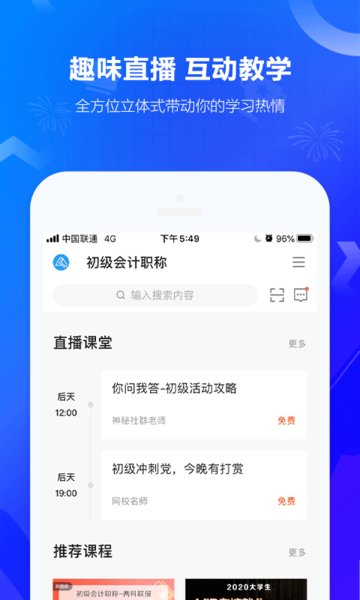 中华会计网校手机版(改名正保会计网校)