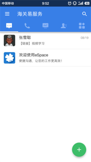 海关易服务4