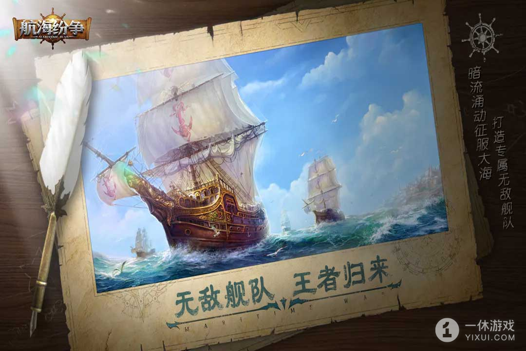 航海纷争截图3