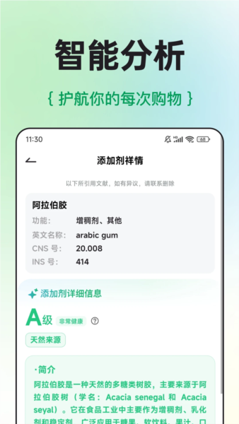 配料查app v2.2.7