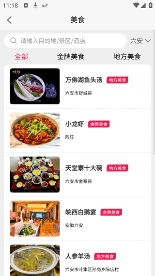 六安文旅功能图片4