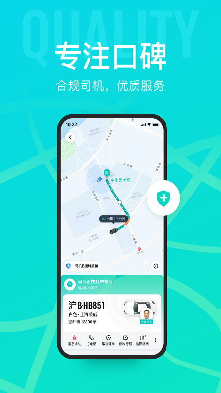 享道出行 v4.12.10