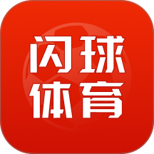 闪球体育官网版