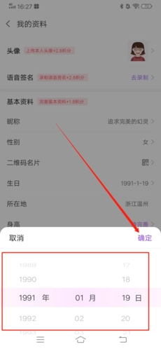 如何修改年龄截图3