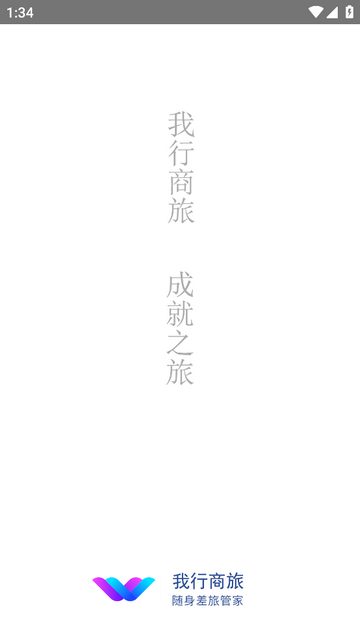 我行商旅app最新版
