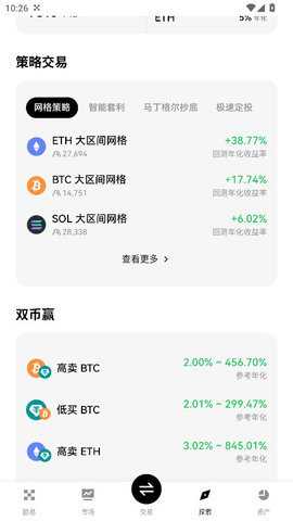 币圈十大交易所截图3