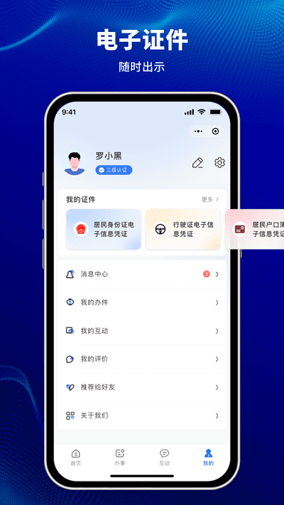天津公安民生服务平台