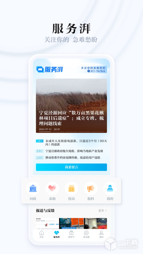 澎湃新闻 v10.2.2最新版下载