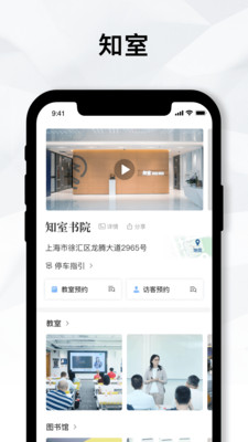 知室书院安卓版 v1.29.1