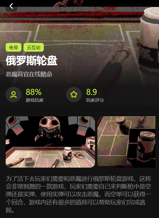 3A游戏云玩游戏平台免费下载(3A云游戏)