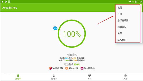 AccuBattery pro中文版