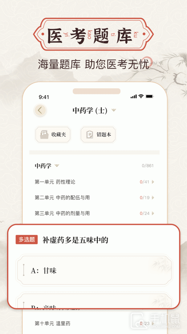 中医方剂 v2.5