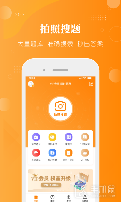金题护考 v1.9.33