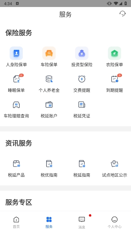 金事通APP截图3