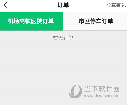 淘车位APP下载