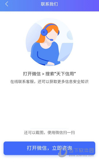 天下信用APP下载