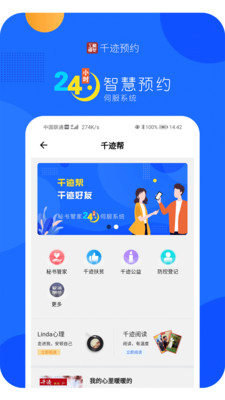 千迹预约APP v3.3.6