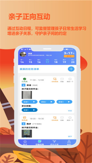 爱菠萝守护家长端 v1.2.2378
