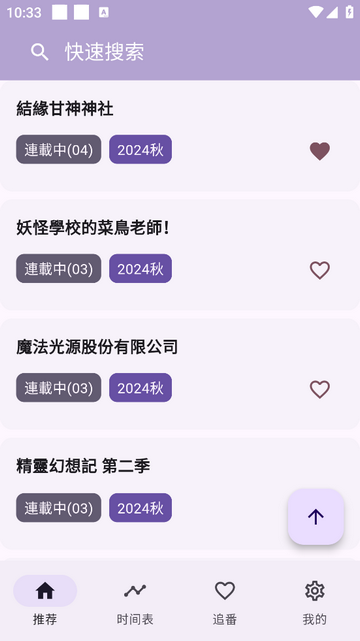 oneAnime免費追番軟件
