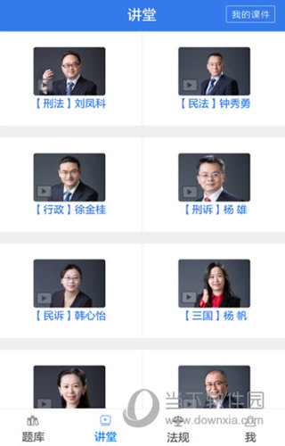 瑞达法考APP下载