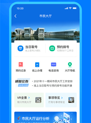 i银川app功能介绍