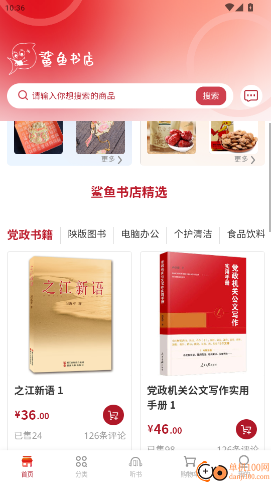 鲨鱼书店免费版