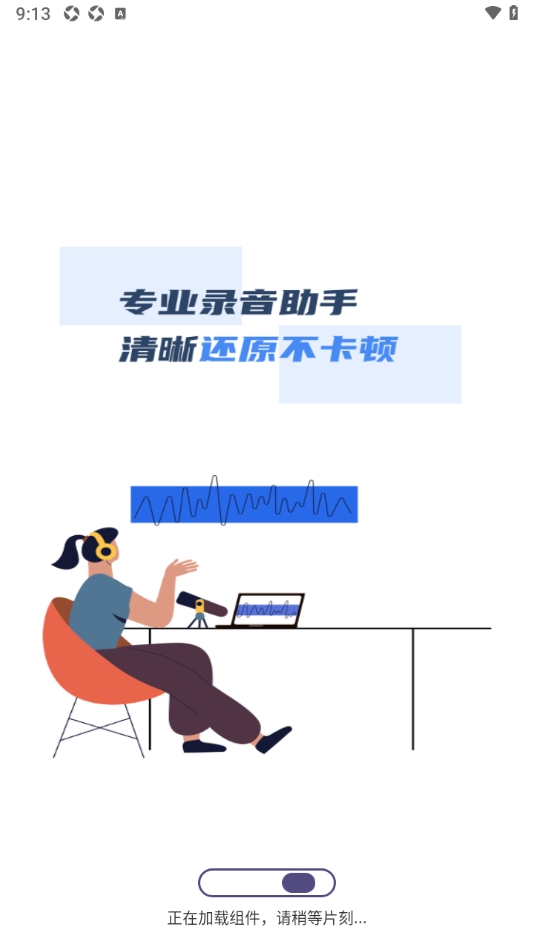 录音专家录音宝