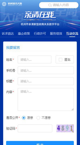 亲清在线app(改名杭州城市大脑) v3.6.4