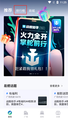 战舰助手10