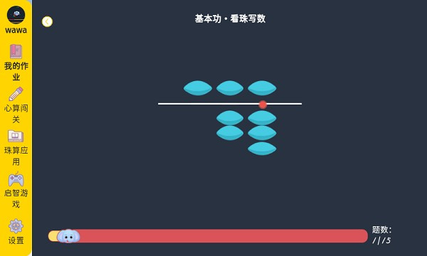 珠心算學生端最新版本