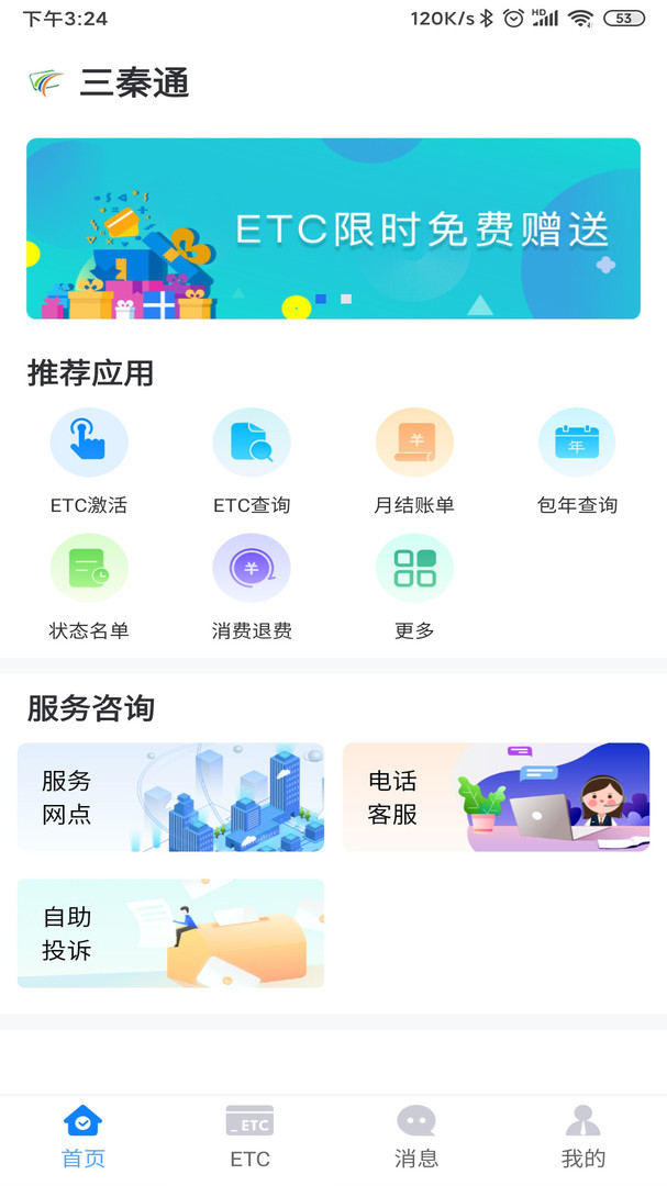 三秦通app v7.8.2安卓版下载