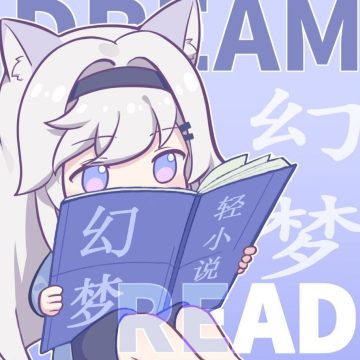 幻梦轻小说下载 v1.4.0