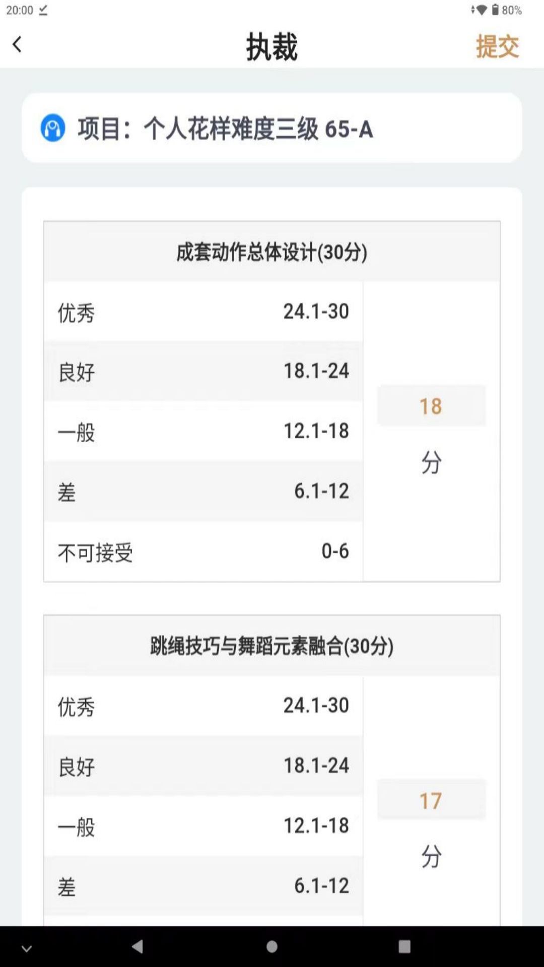 跳绳裁判助手软件 v1.0.92