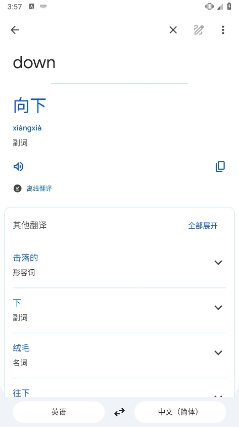 谷歌翻译