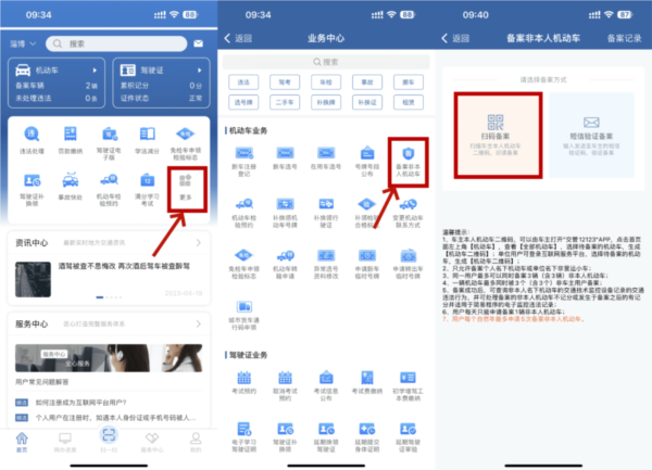 12123违章查询11