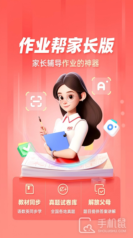 作业帮家长版 v14.20.0