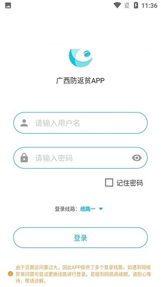 廣西防返貧