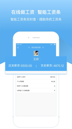 人事邦app v1.9.1.6