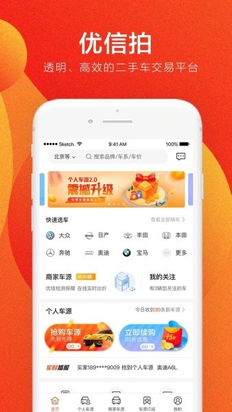 优信拍二手车拍卖平台