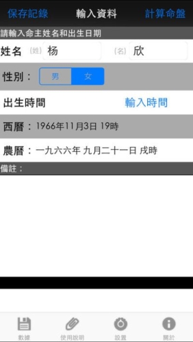 论八字app1