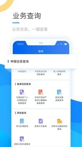 个人所得税app v2.0.8