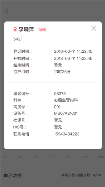 动态血压助手app1