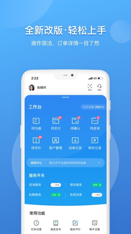 壹点灵咨询师版3