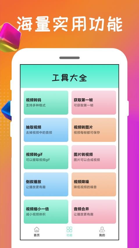 格式转换王APP v4.0.0.8