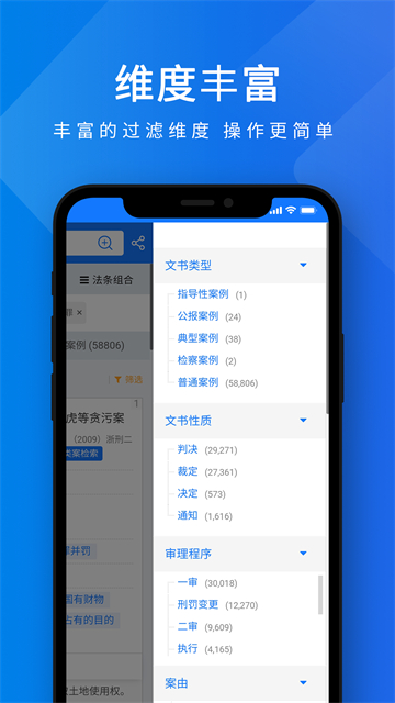 聚法案例app官方版下载截图