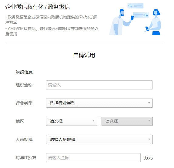 政务微信