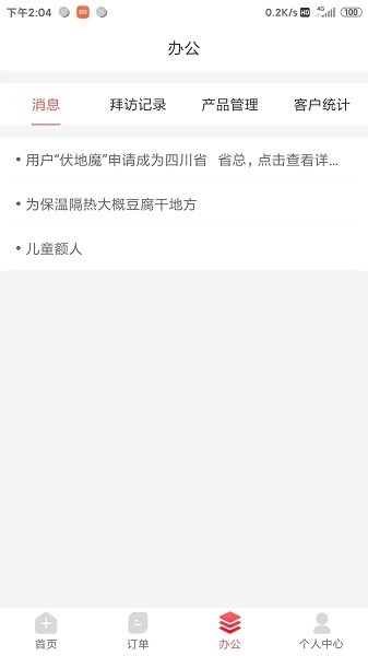 药速宝员工版app