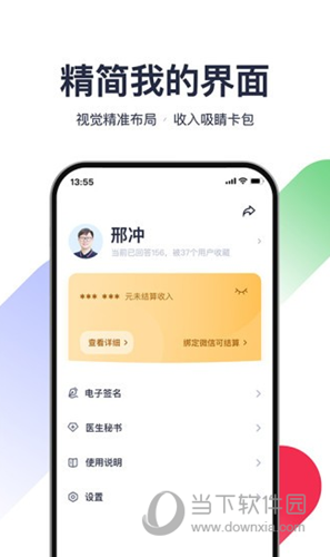 熊猫医疗医生版APP