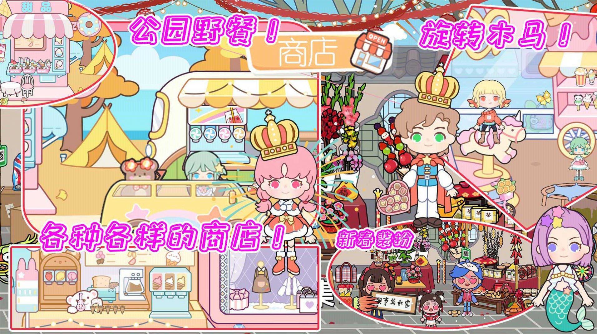 米查小镇 v1.0手游下载