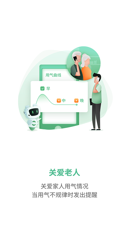 燃气生态圈 v2.1.5